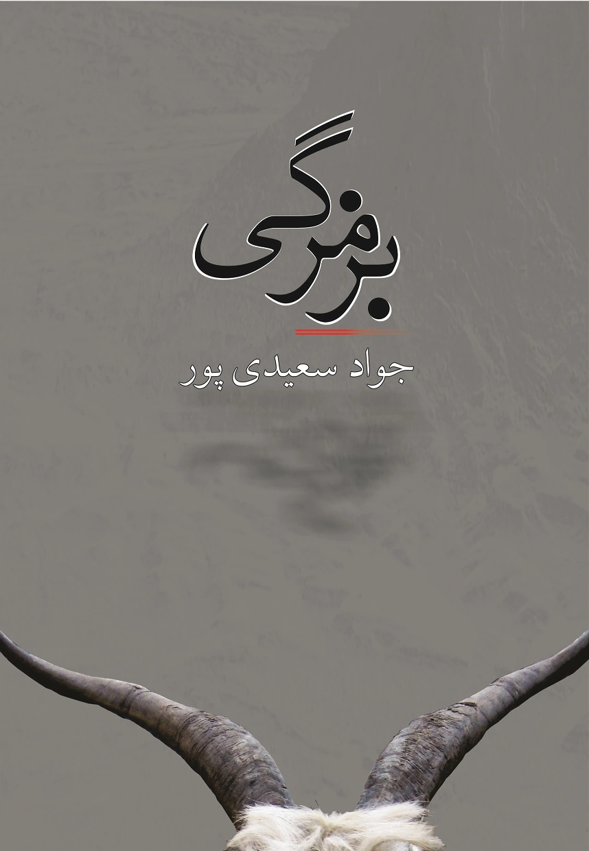 جلد بزمرگی